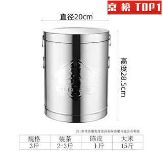 Tongzhou zhiyuan stainless steel barrel stainless steel tangerine peel storage tank special barrel large capacity household rice barrel moisture-proof storage sealed tea jar thickened 3 jin jin is equal to 0.5 kg + handmade + high-strength sealing free inner film bag