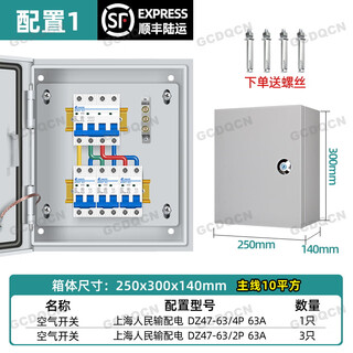 Complete set of distribution box three-phase four-wire 380v outlet 220v household factory electricity leakage protection custom-made distribution box people's complete set 1
