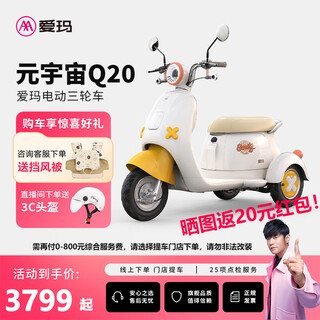 Emma store pick-up yuanshi q20 electric tricycle small covered car to pick up children and the elderly mobility scooter select color in store to pick up the car