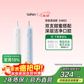 Laifen sweeping vibrating electric toothbrush for couples dual pack laifen cleansing and gum protecting adult toothbrush couple sends boyfriend/girlfriend birthday gift abs white + blue