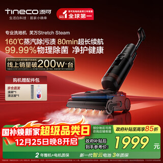 Tenkovan's stretchsteam series has sold more than 2 million units. steam flat floor scrubber with zero tangle, suction and mopping, automatic cleaning and mopping robot.