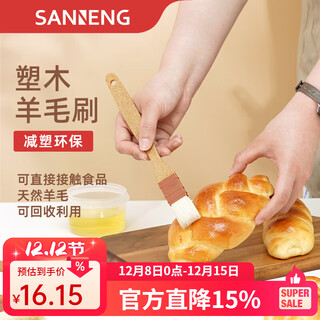 Sanneng wool brush plastic wood handle straight egg yolk mooncake brush oil brush egg liquid brush sauce kitchen baking bbq brush plastic wood handle straight wool brush - medium sn4043