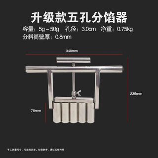Yusenyi upgraded removable mooncake filling quantitative filling divider peach crisp mung bean chestnut food divider special for baking five-hole filling divider