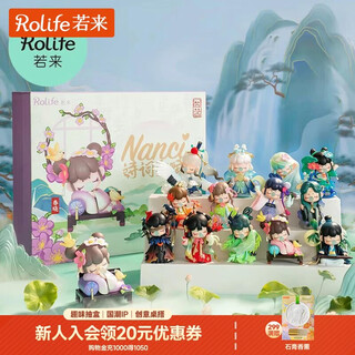 Ruolai (rolife) nanci's poems and songs, trendy blind box toys, ornaments, christmas gifts for girls, chunxiao hand-made gift boxes