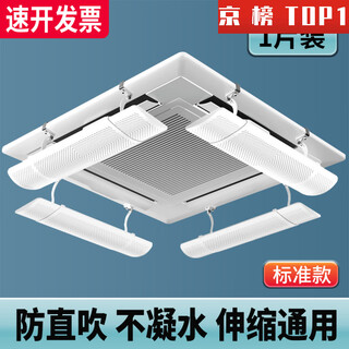Central air conditioner windshield air outlet ceiling deflector ceiling embedded air conditioner anti-direct blow artifact 1 pack length retractable 58-90cm 1x1x1cm