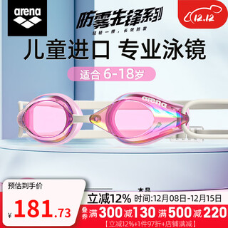 Arena children's racing swimming goggles for boys and girls, comfortable high-definition waterproof and anti-fog professional competition training imported swimming goggles for boys, coated-pkor/pink