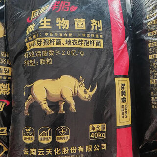 Yuntianhua bacillus subtilis microbial inoculant compound lichen bud organic fertilizer granules for agricultural rooting and seedling sub-packaging 5jin jin is equal to 0.5kg