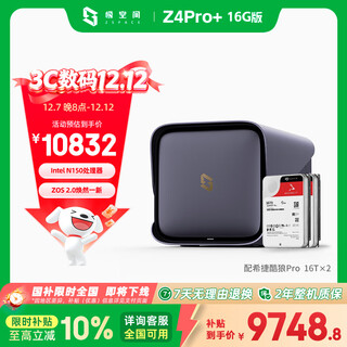 极空间私有云Z4Pro+ 16G版 32T四盘位Nas智能家庭娱乐企业办公网络存储服务器(搭配2块酷狼Pro 16TB硬盘)