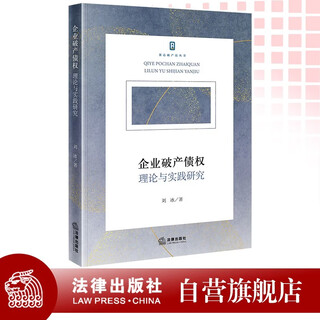 Theoretical and practical research on corporate bankruptcy claims