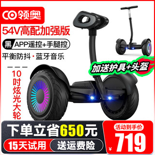 Lingao electric children's smart balance car for 3-6-12 years old, 10 to 15 years old and above, leg-controlled adult two-wheeled automatic hand-held two-wheeled new parallel car k6 high-end black 54v three-control + app + glare wheel