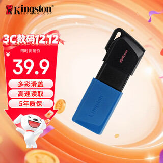金士顿（Kingston）64GB USB3.2 Gen 1 U盘 DTXM 大容量U盘 滑盖设计 多彩时尚 学习办公投标电脑车载通用