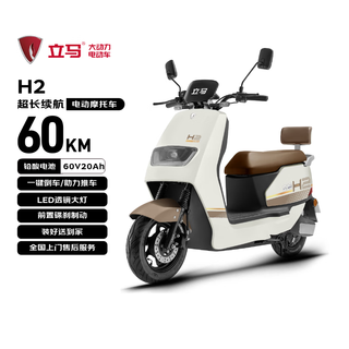 Lima electric motorcycle cctv powerful brand h2 high speed range 50km 1200w motor 60v20ah lead acid battery electric vehicle xingchaka