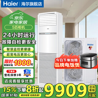 Haier central air conditioning base station industrial air conditioner 3/5 hp cabinet communication base station computer room air conditioner fixed frequency equipment room distribution room hospital airport commercial air conditioner 5 hp secondary energy efficiency base station air conditioner single cooling