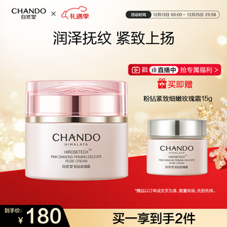 自然堂【龚俊同款】粉钻紧致细嫩玫瑰霜55g修护抗皱紧致舒缓护肤品女