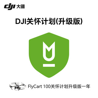Dji fc100 drone care plan upgraded edition pickup card