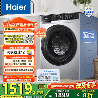 Haier drum washing machine fully automatic 10kg newly upgraded 25ts lazy ultra-thin household first-class energy efficiency inverter mousse surf wash 20% national subsidy for trade-in
