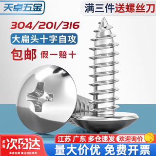 Tianzhuo hardware 304 stainless steel cross large flat head self-tapping screws mushroom head wood screws flat head umbrella head round head m3m4m5m6 m4*50-100 pieces