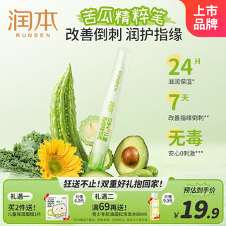 Runben (runben) children's finger edge cream 4g finger edge oil non-bitter nail water children's hand cream essence milk hangnail repair oil nail edge oil