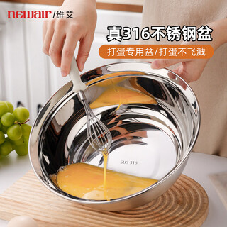 Newair 316 stainless steel egg-beating basin, special tool for baking, deeper egg-beating bowl, special mixing bowl for kneading dough and cream, 20cm, real 316 stainless steel, can beat eggs and mix with salad, no specifications