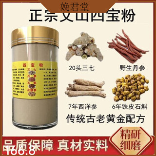Official flagship store genuine product, pharmacy direct sale, yunnan wenshan special grade authentic four treasures powder pressed tablet panax notoginseng powder west special grade four treasures powder buy two get two free, 4 bottles are sent