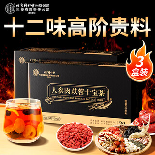 Tongrentang ginseng, wolfberry, cistanche deserticola, eight treasures tea, men's health tea, huangjing, mulberry, maca, ten treasures kidney nourishing tea 150g*3 boxes