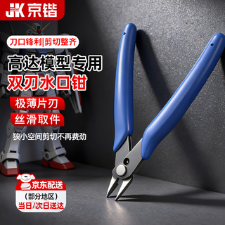 Jingkai nozzle scissors model scissors nozzle scissors electronic scissors up to assembly tools model tool pliers