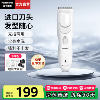Panasonic national subsidy electric hair clipper home hair clippers for adults and children portable shaver hair cutter shape fixed length low noise model rechargeable and plug-in white 4 accessories + 6-segment length adjustment pgf40