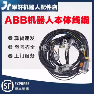 Abb robot body cable bb robot arm body cable irb6640 3hac024386-001