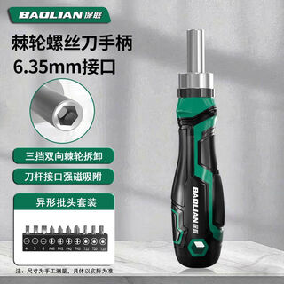 Baolian ratchet screwdriver multi-function handle bit sleeve 6.35mm screwdriver head screw handle household screwdriver set