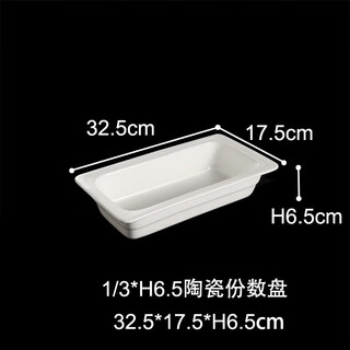 Zhongte bangan gourmet pie ceramic buffet serving plate western food plate fruit plate deep and shallow tray tray buffy inner pot pure white 1/3*h6.5 (32.5*17.5) ceramic plate