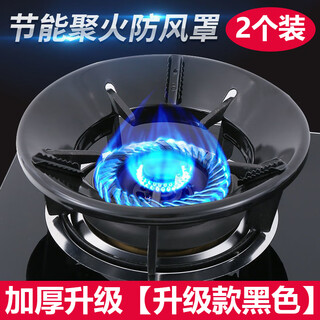 Fat donglai gas stove fire windproof cover household gas stove stove stand holder energy saving fat donglai same style upgraded thickened black style 2 pack