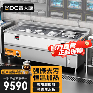 Chef mai ultrasonic dishwasher commercial fully automatic large capacity hotel restaurant canteen large dishwasher flagship model double pool 2000mm
