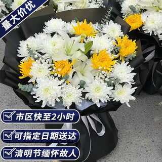 Aitong flowers delivers chrysanthemum bouquets in the same city for the tomb sweeping day and the ghost festival, memorial services, funerals, tomb-sweeping flowers, and flowers for mourning at the grave. in memory of you, 19 yellow and white chrysanthemums + 3 lilies mixed and matched bouquets. delivery in the same city. supports appointment dates.