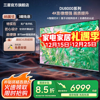 Samsung (samsung) new product du8000 series 55/65/75/85/98 inches 98du9000 flat-panel lcd tv ultra-thin 4k full screen ai intelligent frame filling no startup advertising 85-inch du8000