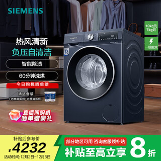 Siemens iq300 10kg washing and drying machine, fully automatic variable frequency drum washing machine with large capacity, fresh hot air, intelligent stain removal, sterilization and mite removal, supports national subsidies wn54a2x10w