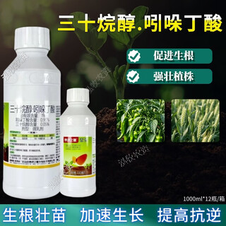 Triacontanol indolebutyric acid roots and seedlings, peppers, soybeans, cotton, rice, corn, peanuts, growth regulation, microemulsion 1000ml 1 bottle