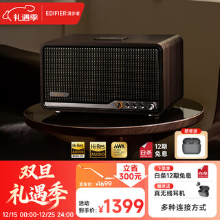 Edifier (edifier) s300 high-fidelity retro bluetooth speaker audiophile-grade hifi all-in-one high-power speaker home desktop audio black walnut new year gift