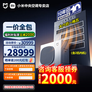 Xiaomi (mi) mijia central air conditioner 5 hp/6 hp multi-split one to four/one to five commercial household full dc variable frequency duct machine air conditioner pro large 6 hp one to five including 2 internal units