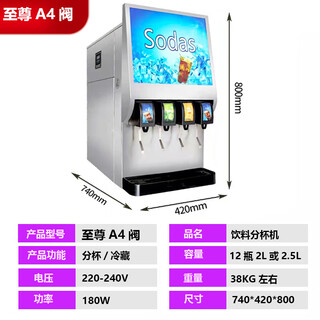 Xianchang liji coke machine commercial fully automatic hamburger small coke cup dispenser cold drink juice fresh carbonated drink machine four-valve refrigeration type (a)