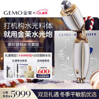 Gemo (gemo) fast delivery on the same day, compound water light gun, water light instrument, anti-aging beauty instrument, home theater line, water light needle original solution, self-made christmas gift for girlfriend and wife w10