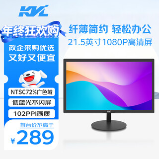 Kvl 21.5-inch 1080p high-definition monitor, wide viewing angle, low blue light, no flicker, precise color correction, hdmi+vga interface, wall-mountable, national subsidy kv228t