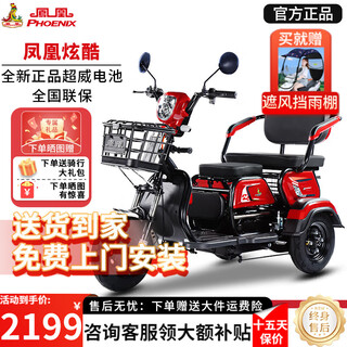 Phoenix (phoenix) cool electric tricycle household small elderly walking electric vehicle tricycle elderly leisure battery car 600w 48v12a lead-acid + battery life about 40 miles