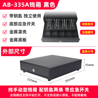 Aibao five-grid three-speed cash box universal 405 drawer-type cash box cash box cash box cash box cash box cash box cash box cash box with lock ab-335a small cash box black without receipt machine pure manual mini version
