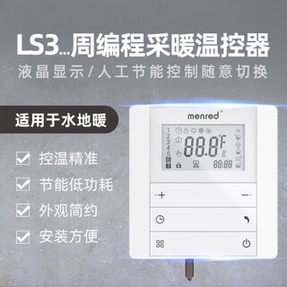 Manred ls3 water floor heating thermostat ls3.713 water heating thermostat