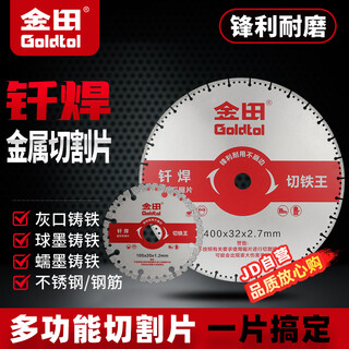 Jintian angle grinder cutting blade 100 cutting iron king stainless steel metal alloy cutting iron saw blade angle iron diamond grinding wheel