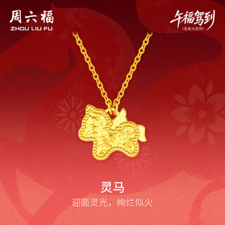 Saturday fulingma gold necklace pendant earrings pure gold zodiac horse price approximately 3.4g chain set 40+5cm birthday gift