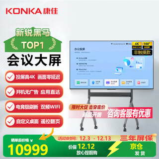 Konka 100-inch conference large-screen tablet all-in-one machine 128gb large memory full-screen smart office teaching projection screen display 100x7e enterprise customized version + herringbone mobile base