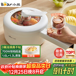 Bear electric cooker, small electric cooker, electric steamer, long handle, small dormitory pot, multi-functional food supplement pot, student instant noodles electric cooker, small 1-2 people p16m2 1.6l with steamer