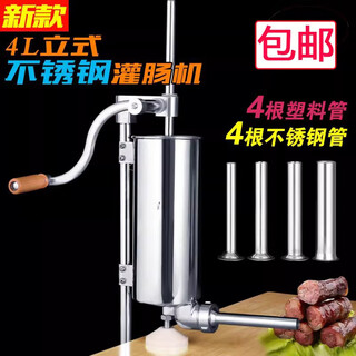 Shijanu sausage machine commercial household can sausage tool fully automatic sausage machine manual stainless steel sausage filling machine 4-liter clamp sausage machine