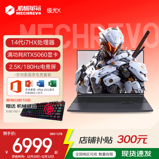 Mechanical revolution 2025 new aurora